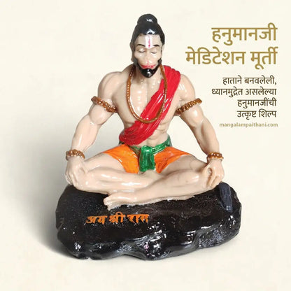 Hanuman Ji meditation idol sitting statue